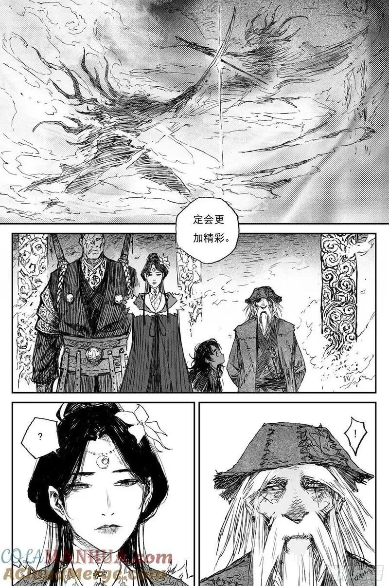 75 麟陨篇 焰牙（下） 第3页