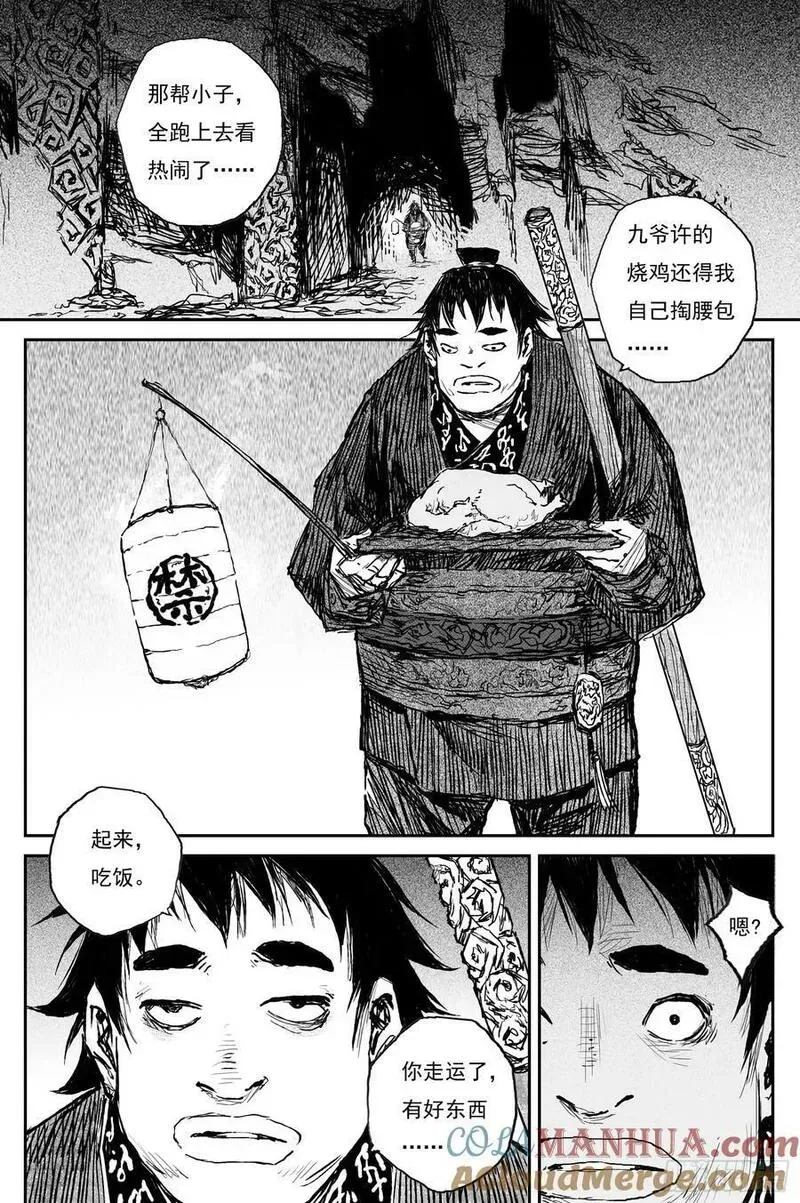 75 麟陨篇 焰牙（下） 第7页