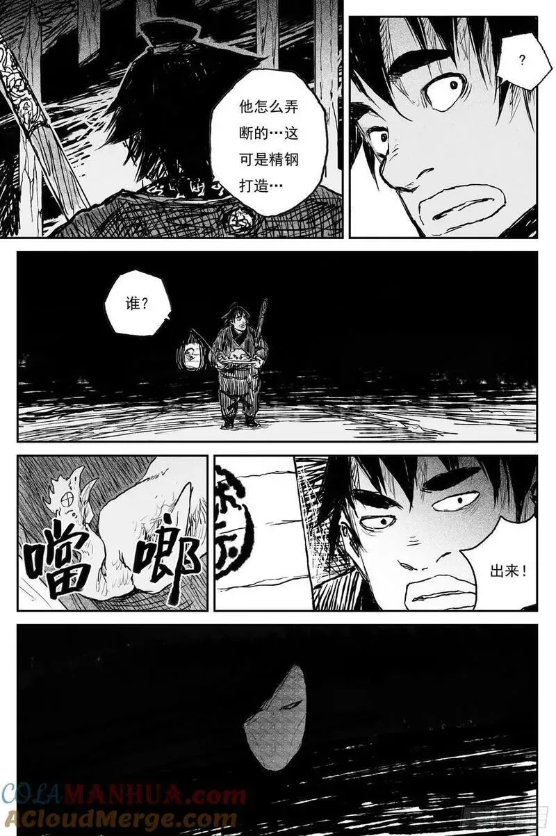 75 麟陨篇 焰牙（下） 第9页