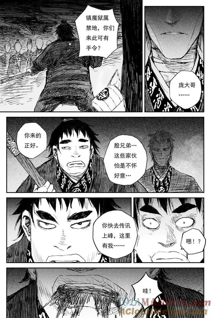 75 麟陨篇 焰牙（下） 第11页
