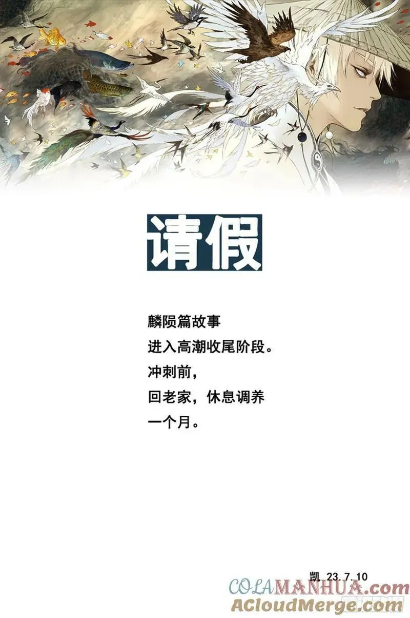 75 麟陨篇 焰牙（下） 第15页