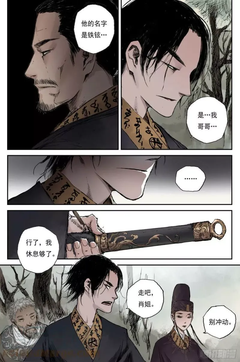 13 步尘篇 巫墓（下） 第4页