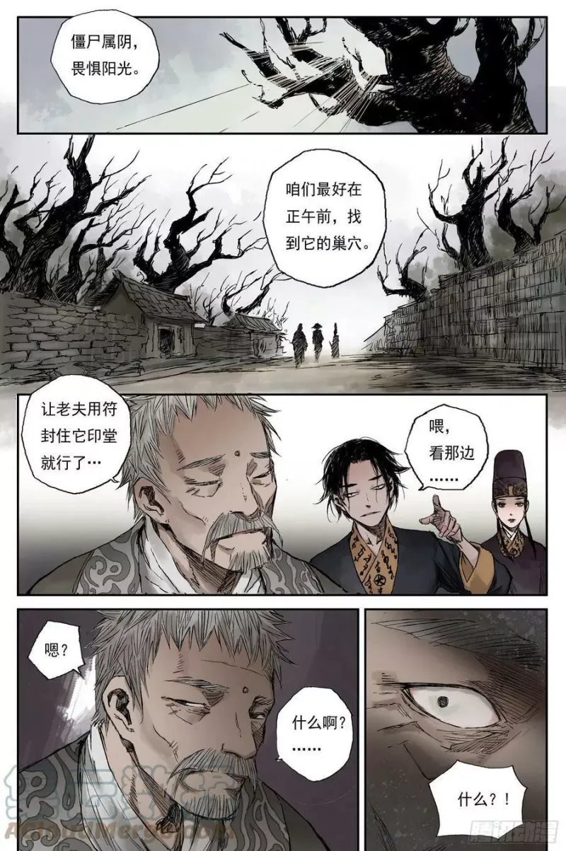 13 步尘篇 巫墓（下） 第6页