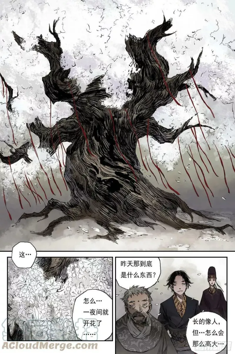 13 步尘篇 巫墓（下） 第7页