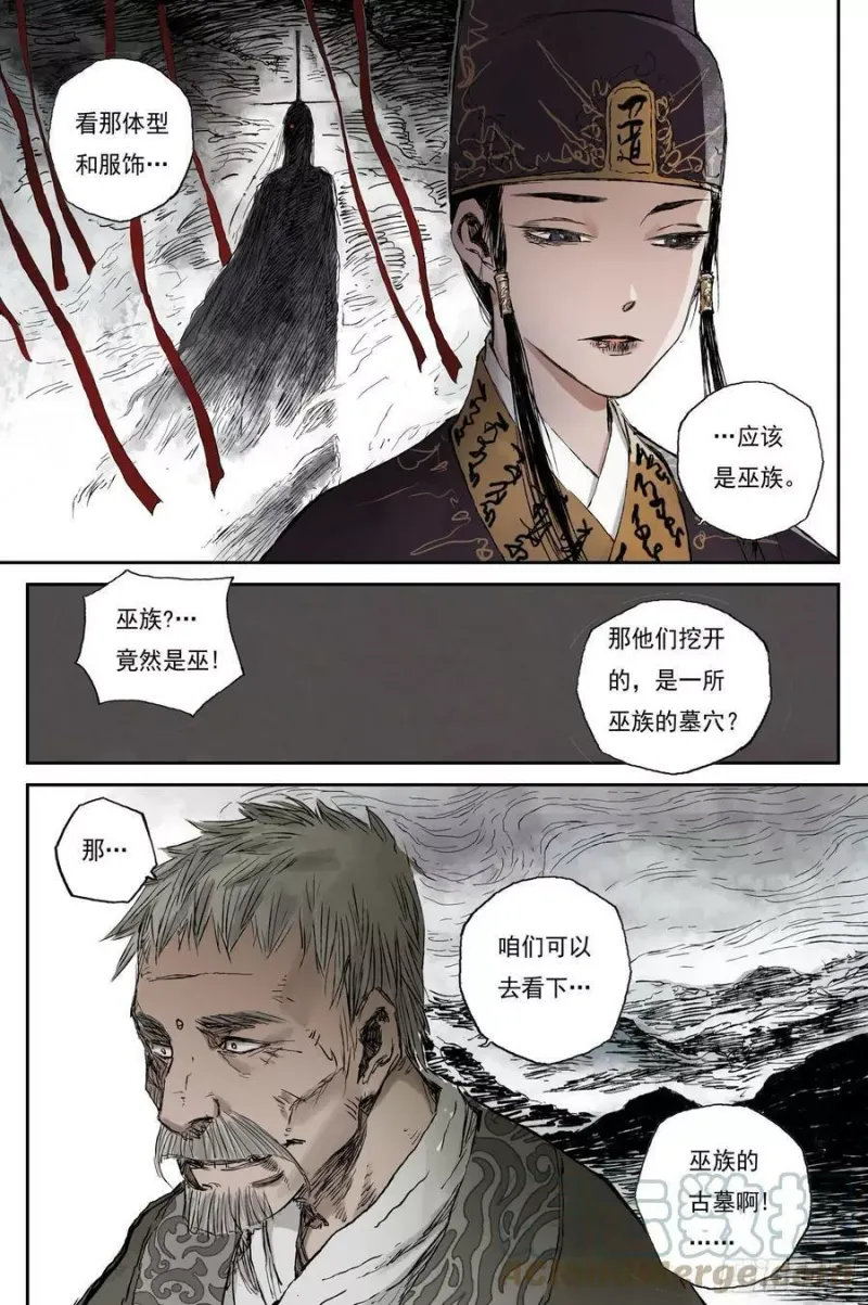 13 步尘篇 巫墓（下） 第8页