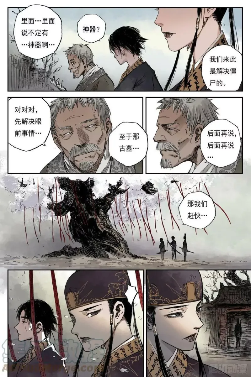 13 步尘篇 巫墓（下） 第9页