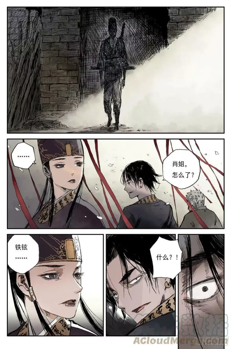 13 步尘篇 巫墓（下） 第10页