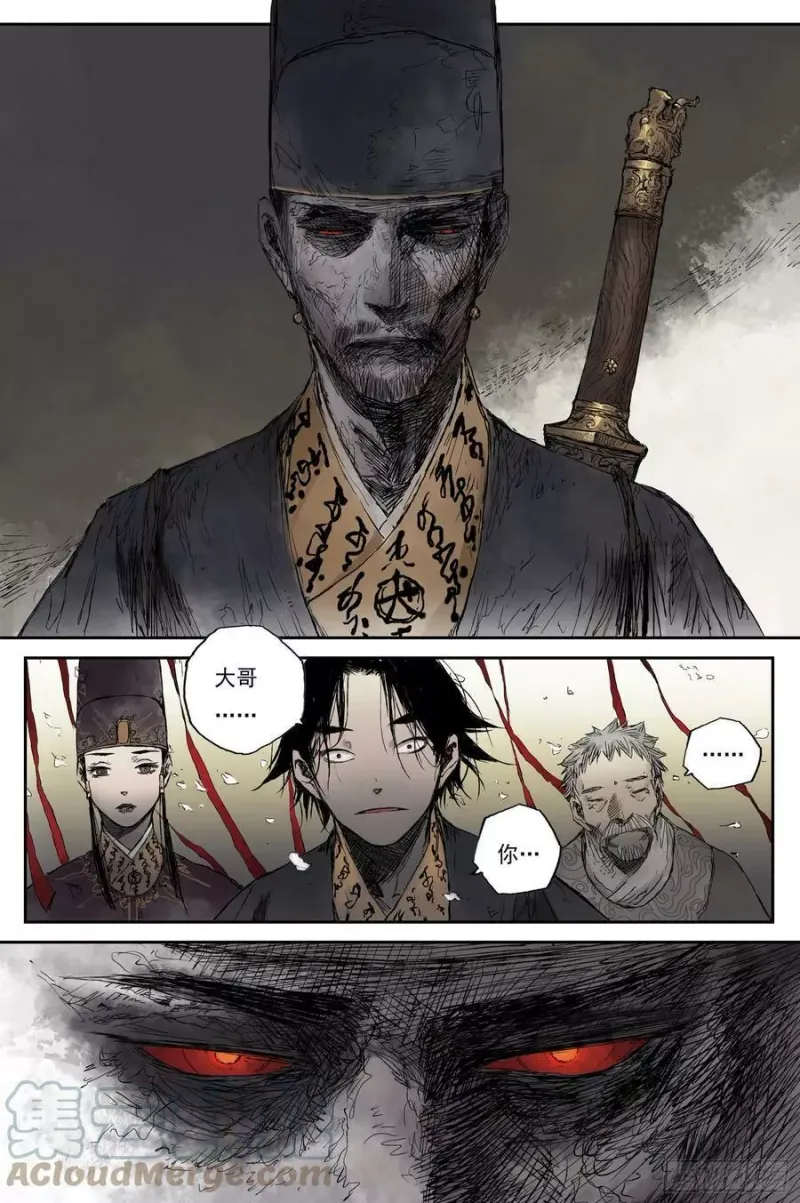 13 步尘篇 巫墓（下） 第11页