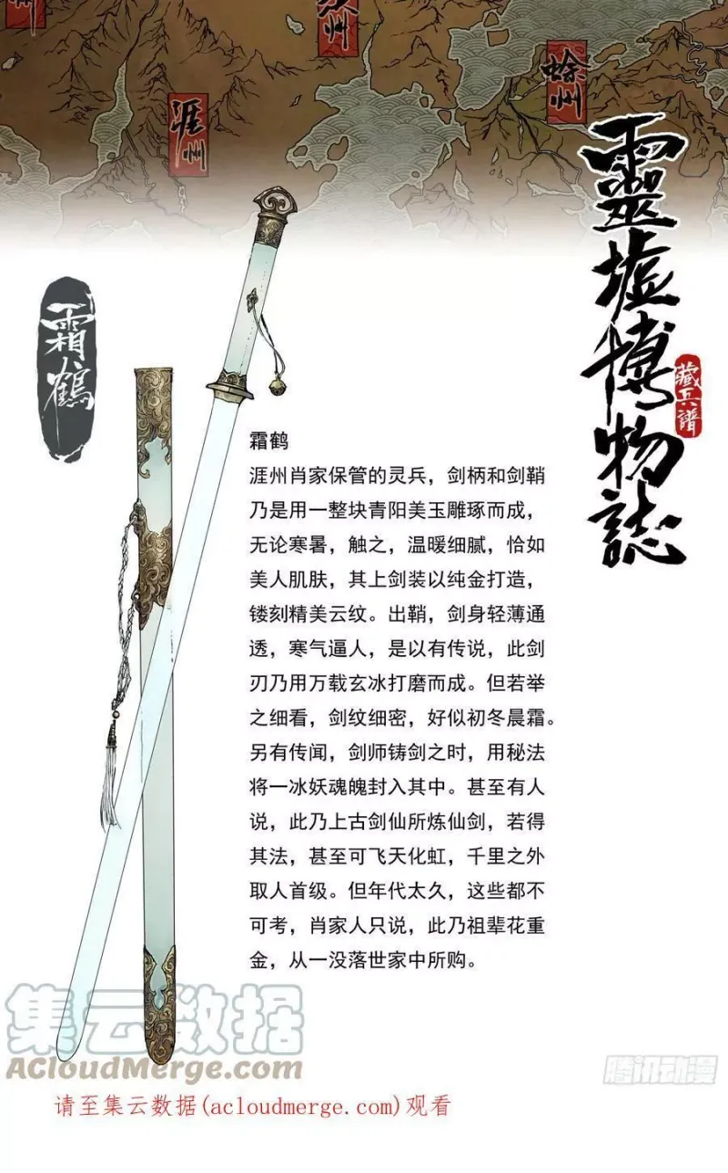 13 步尘篇 巫墓（下） 第12页