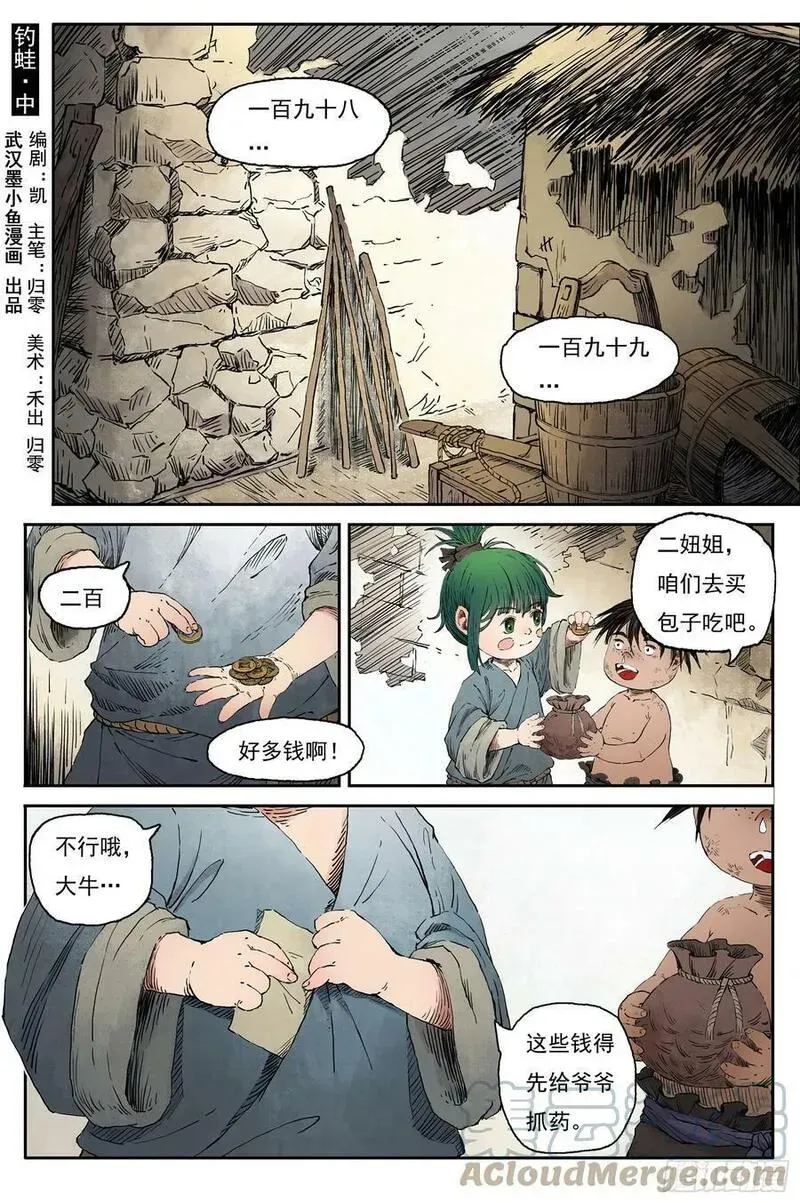 60 灵墟-番外 钓蛙（中） 第1页