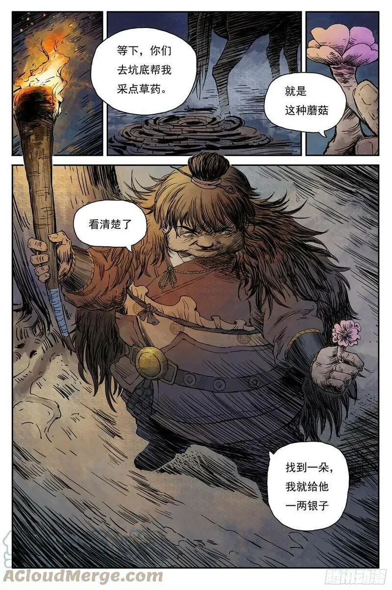 60 灵墟-番外 钓蛙（中） 第5页
