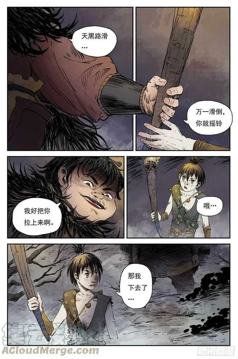 60 灵墟-番外 钓蛙（中） 第8页