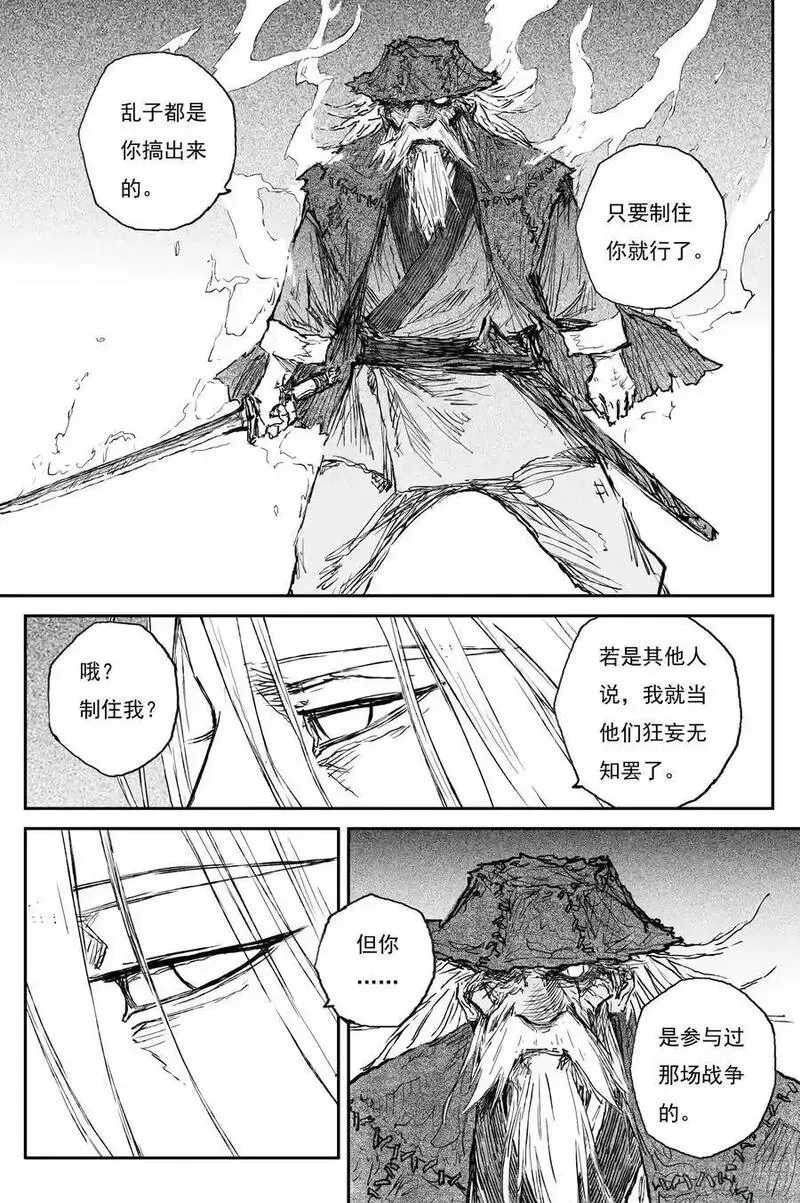 81 麟陨篇 荧光（下） 第4页