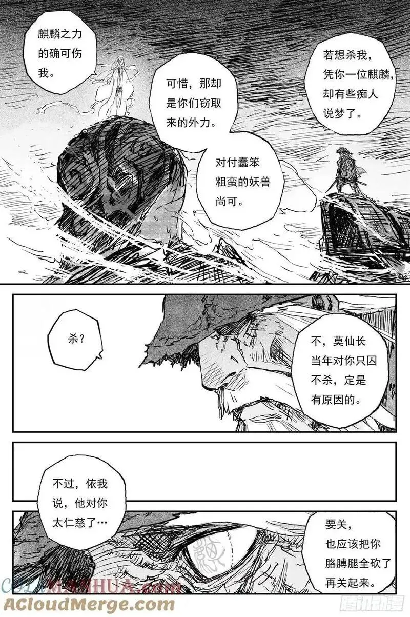 81 麟陨篇 荧光（下） 第5页