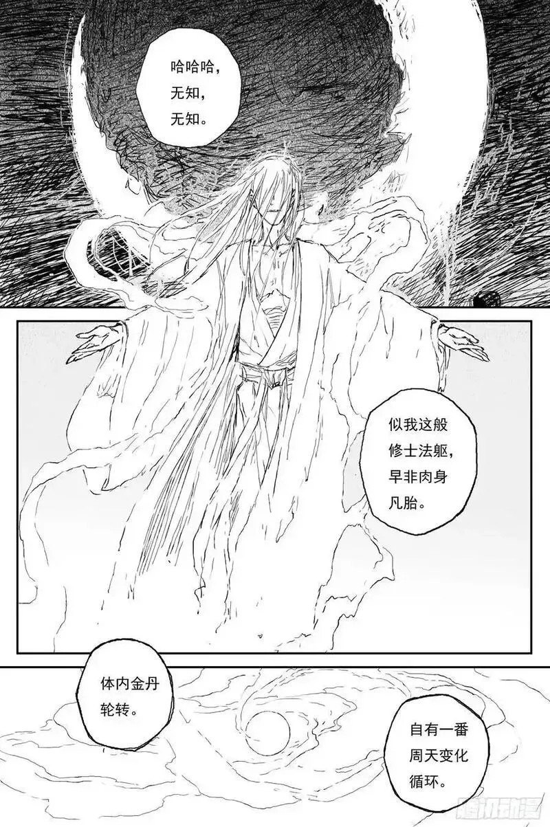 81 麟陨篇 荧光（下） 第6页