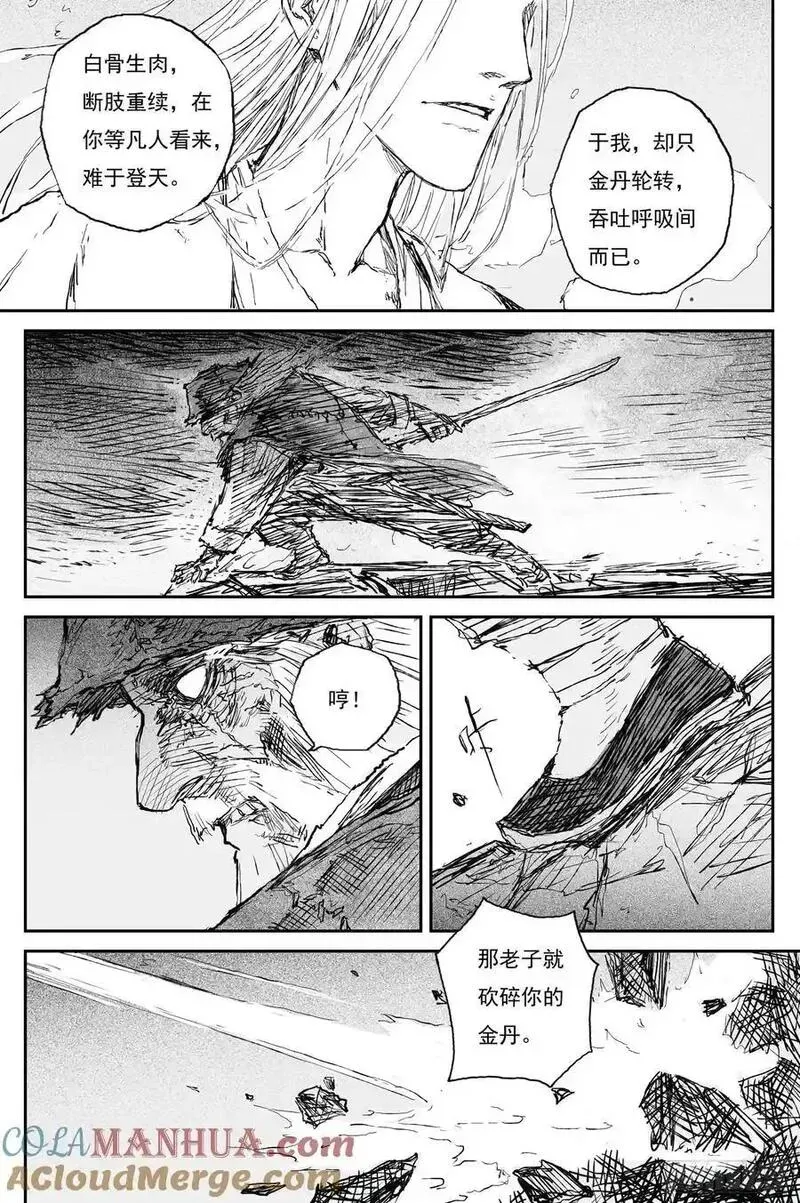 81 麟陨篇 荧光（下） 第7页