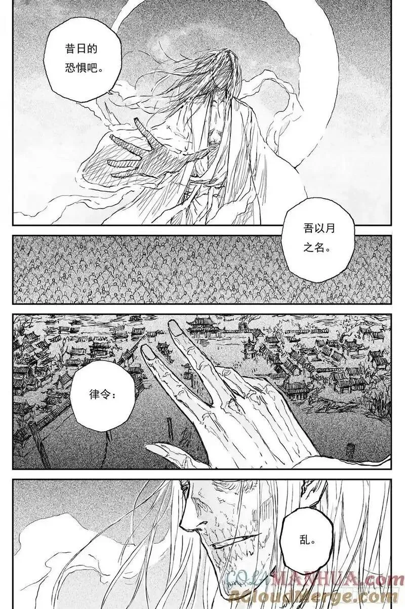 81 麟陨篇 荧光（下） 第11页