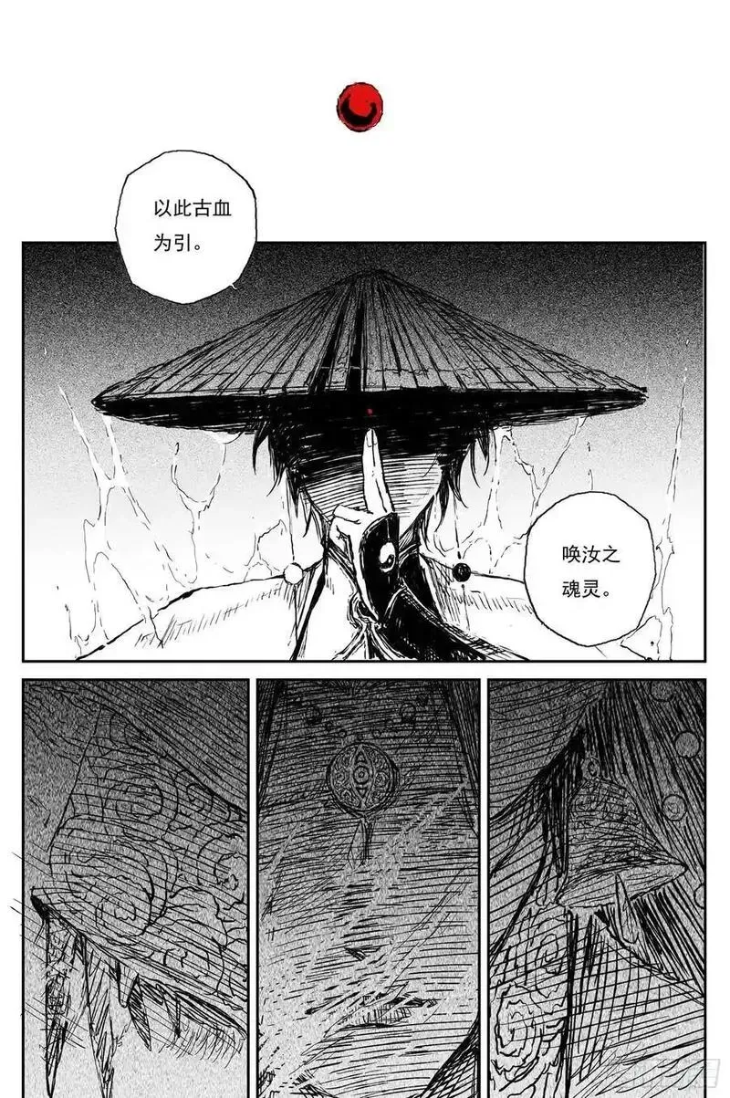 81 麟陨篇 荧光（下） 第14页