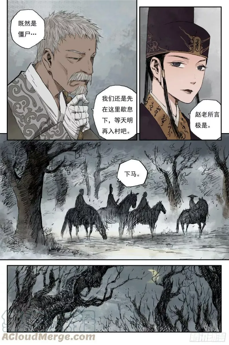 09 步尘篇 卫道（下） 第3页