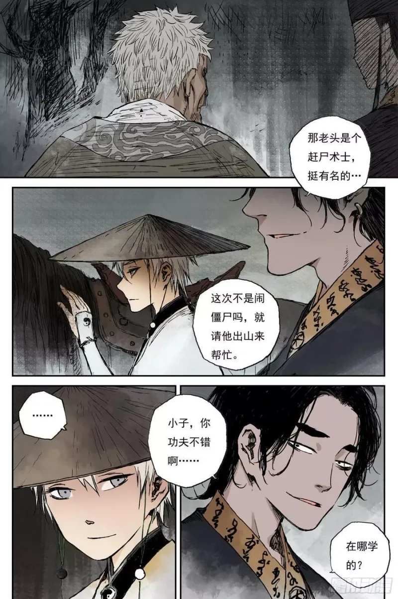 09 步尘篇 卫道（下） 第4页
