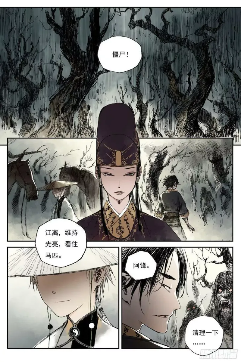 09 步尘篇 卫道（下） 第10页