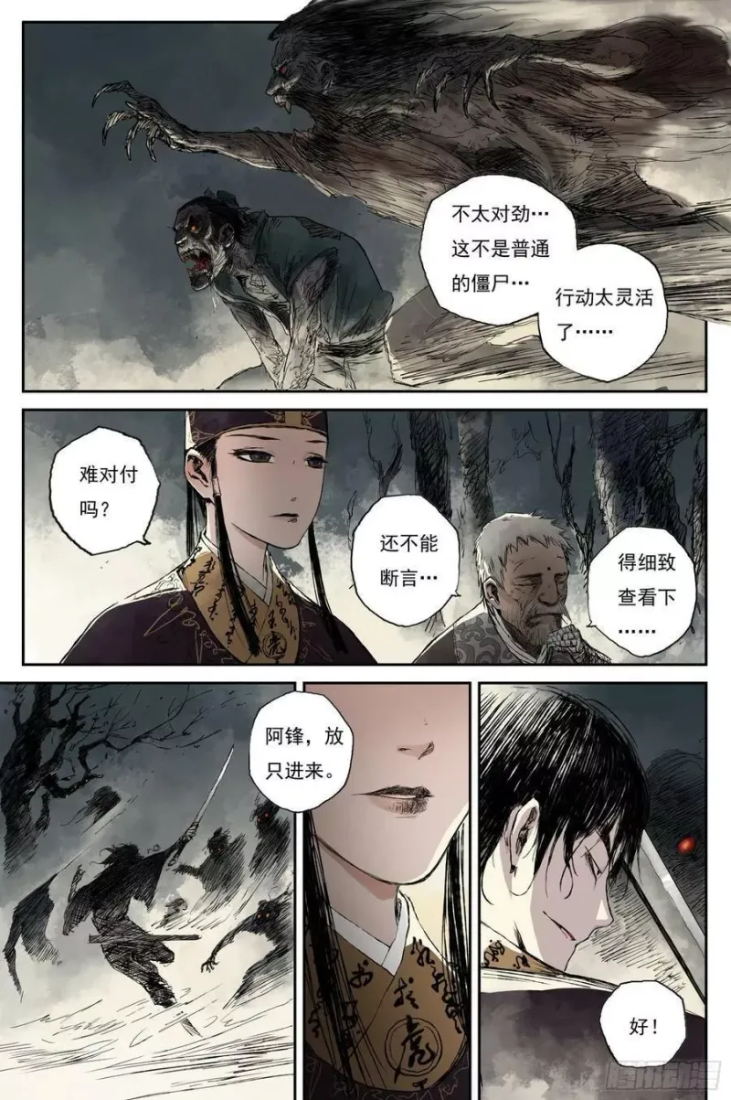 09 步尘篇 卫道（下） 第12页