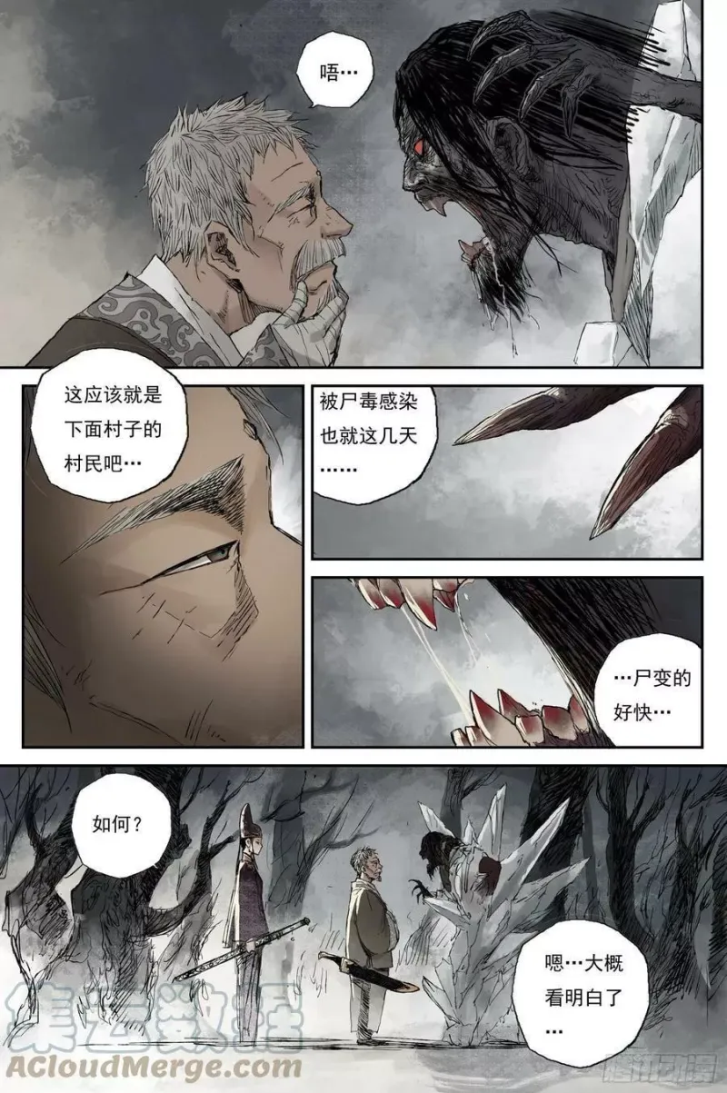 09 步尘篇 卫道（下） 第18页