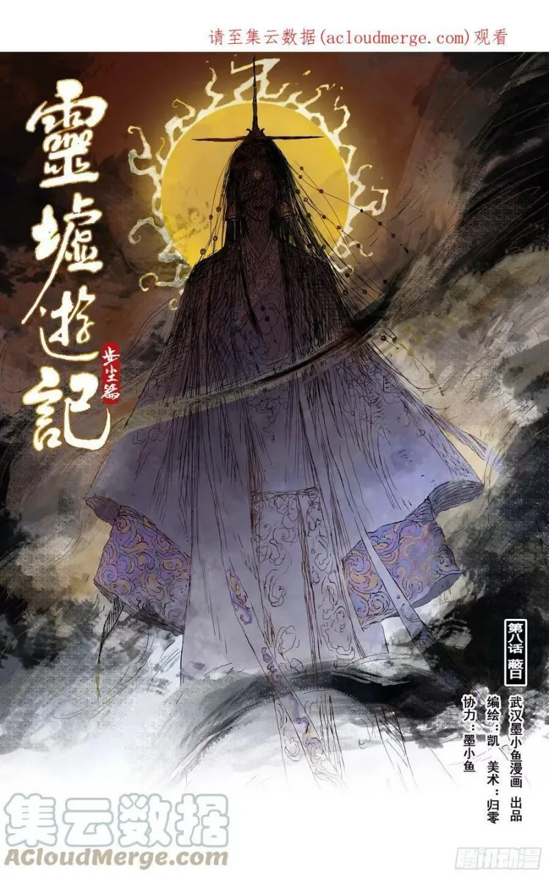 16 步尘篇 蔽日（上） 第1页