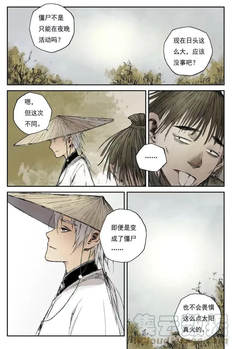 16 步尘篇 蔽日（上） 第3页
