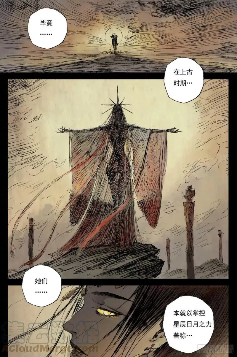 16 步尘篇 蔽日（上） 第4页