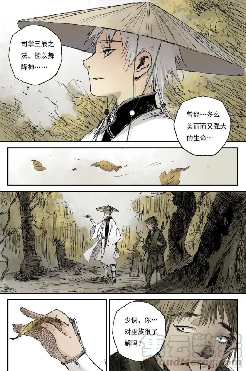 16 步尘篇 蔽日（上） 第6页