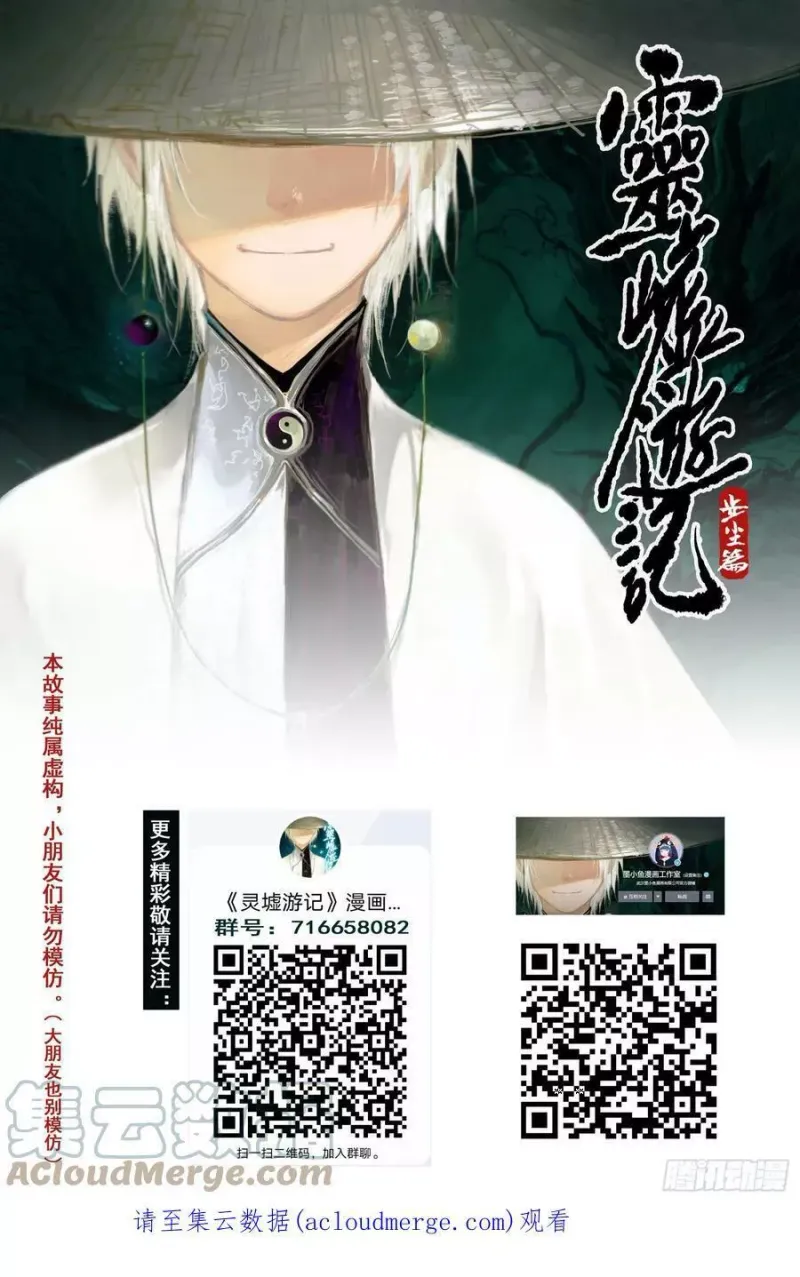 16 步尘篇 蔽日（上） 第13页
