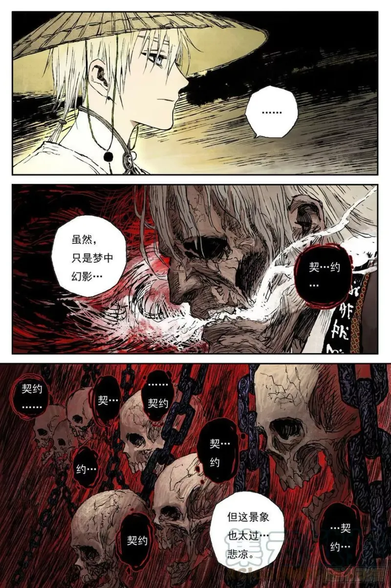 42 麟陨篇 麟梦（下） 第3页