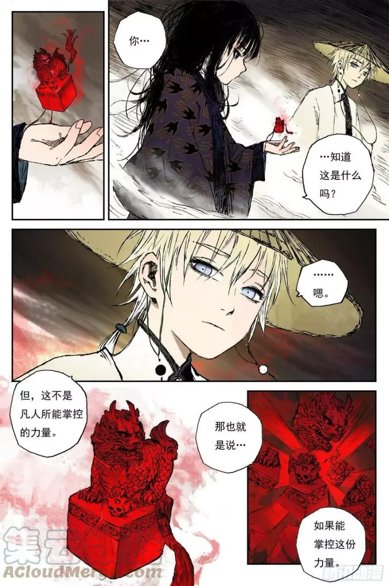 42 麟陨篇 麟梦（下） 第7页