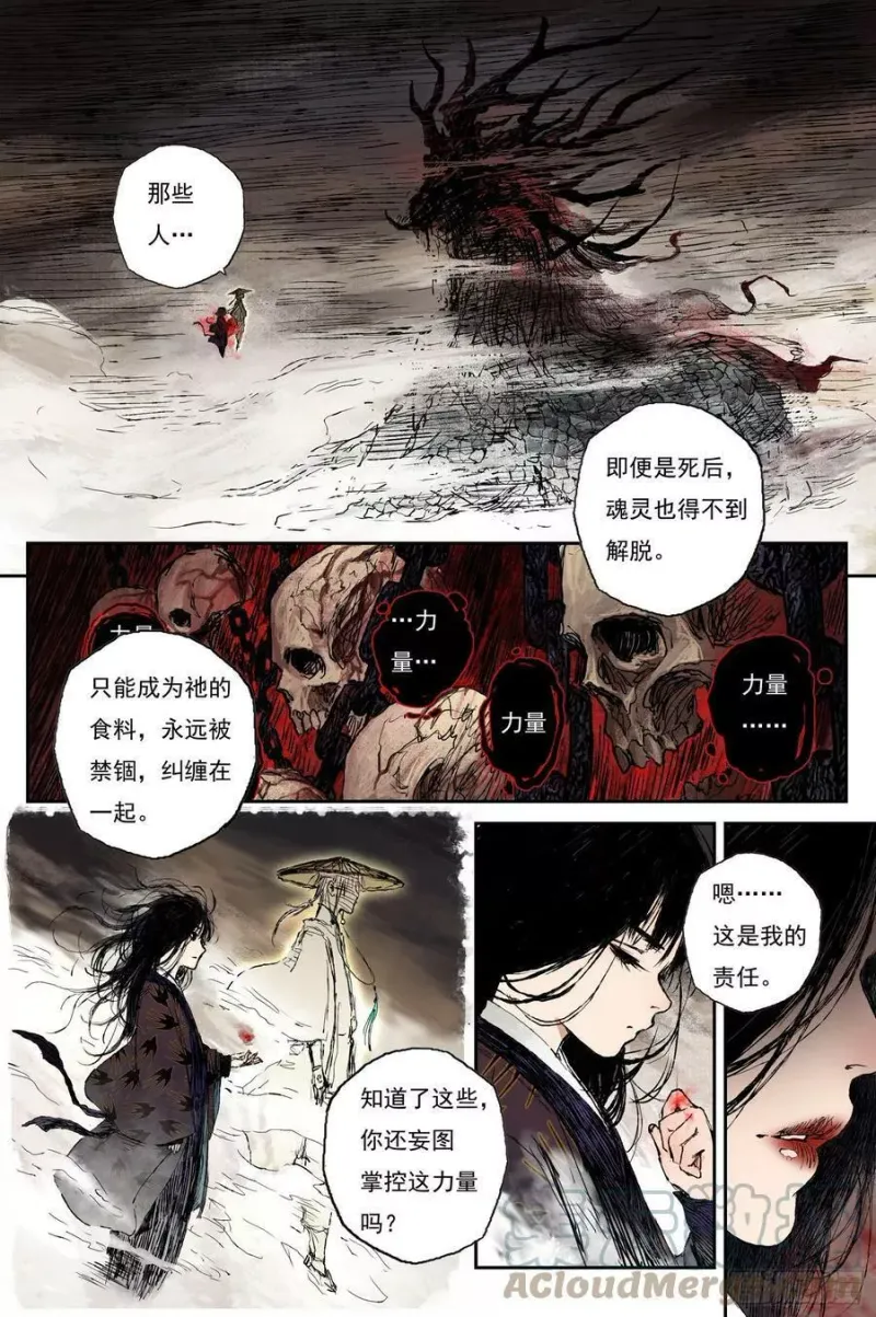 42 麟陨篇 麟梦（下） 第9页