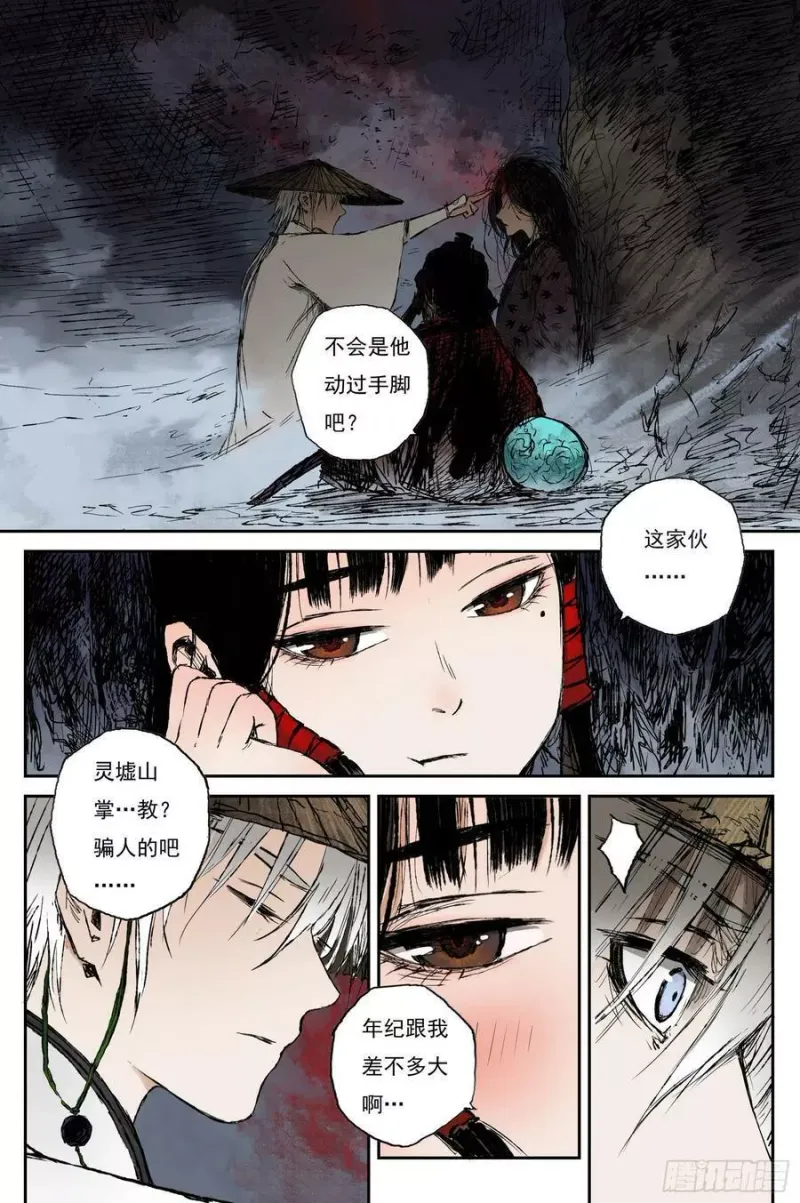 42 麟陨篇 麟梦（下） 第12页