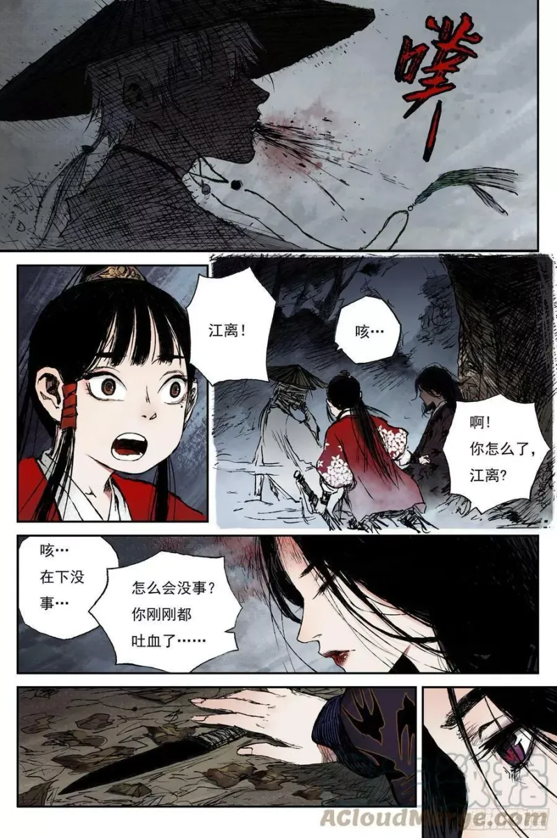 42 麟陨篇 麟梦（下） 第13页