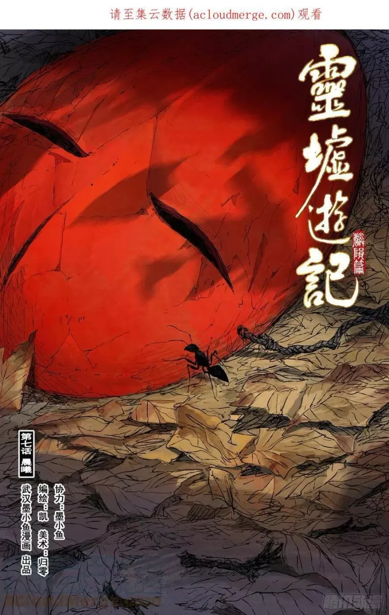 42 麟陨篇 麟梦（下） 第18页