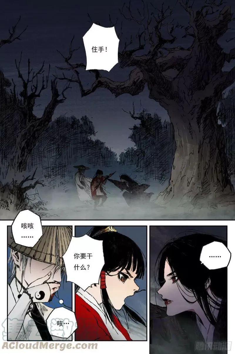 42 麟陨篇 麟梦（下） 第19页