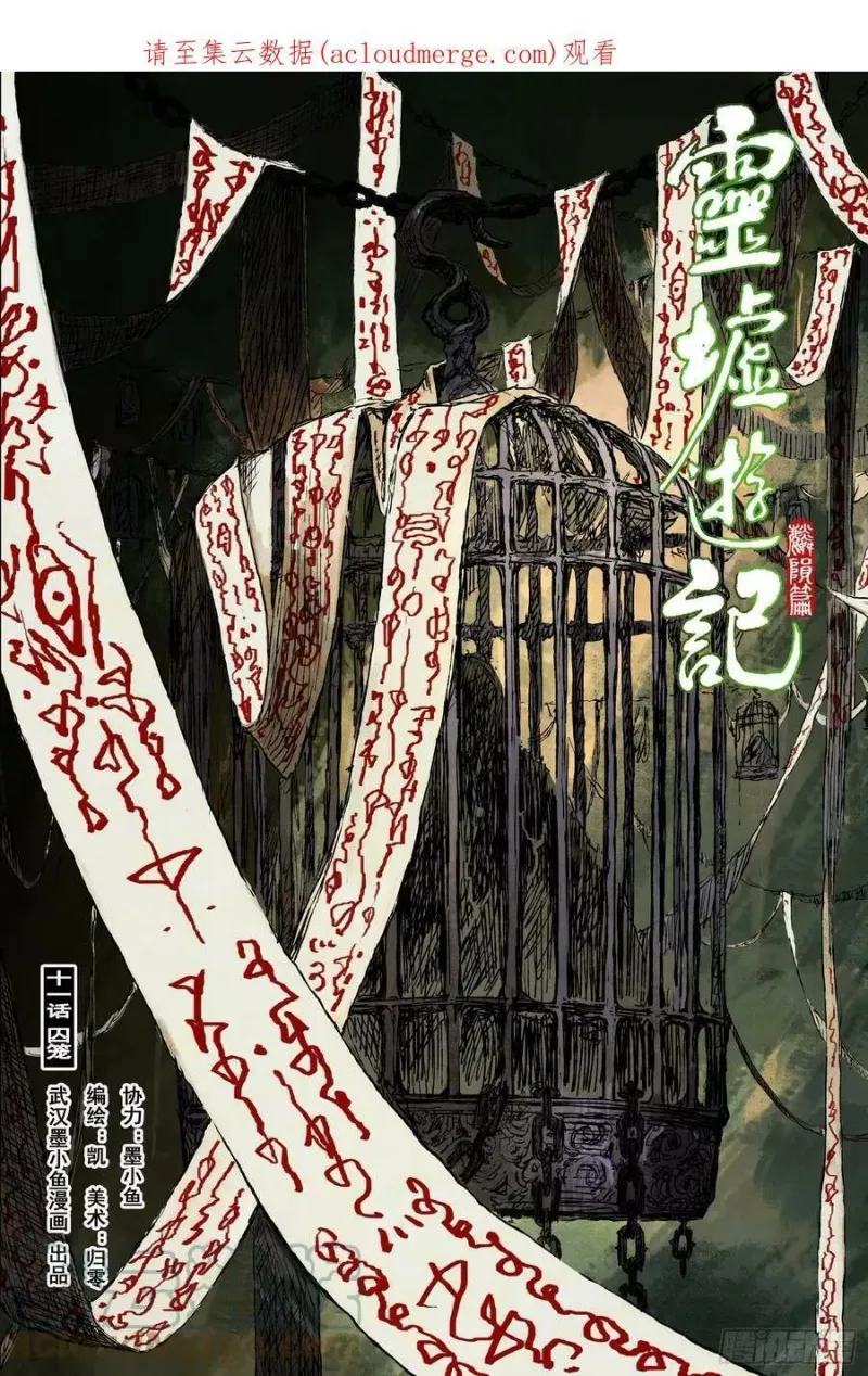 51 麟陨篇 囚笼 (上) 第1页