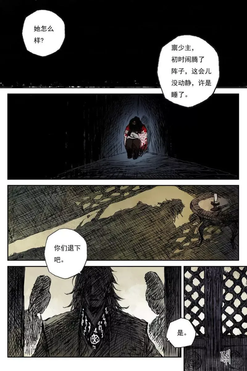 51 麟陨篇 囚笼 (上) 第2页