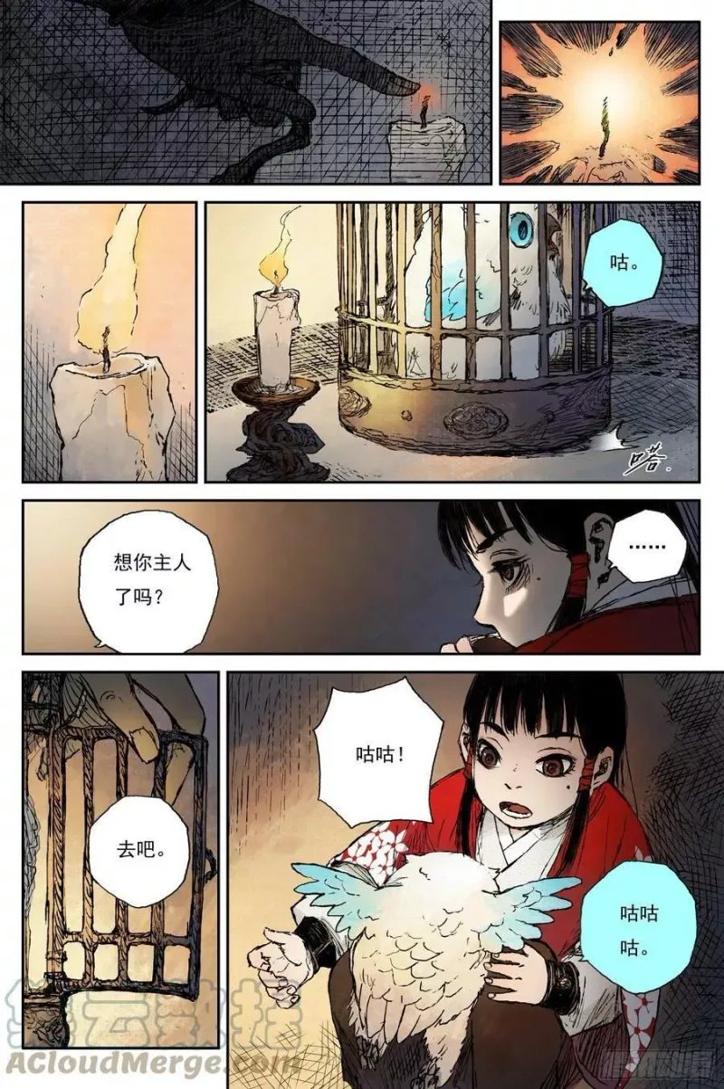 51 麟陨篇 囚笼 (上) 第3页