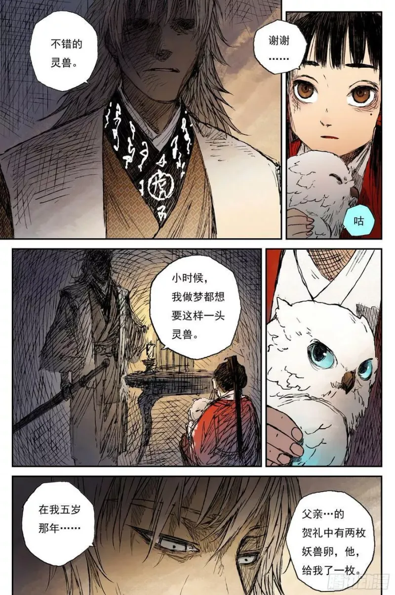 51 麟陨篇 囚笼 (上) 第4页