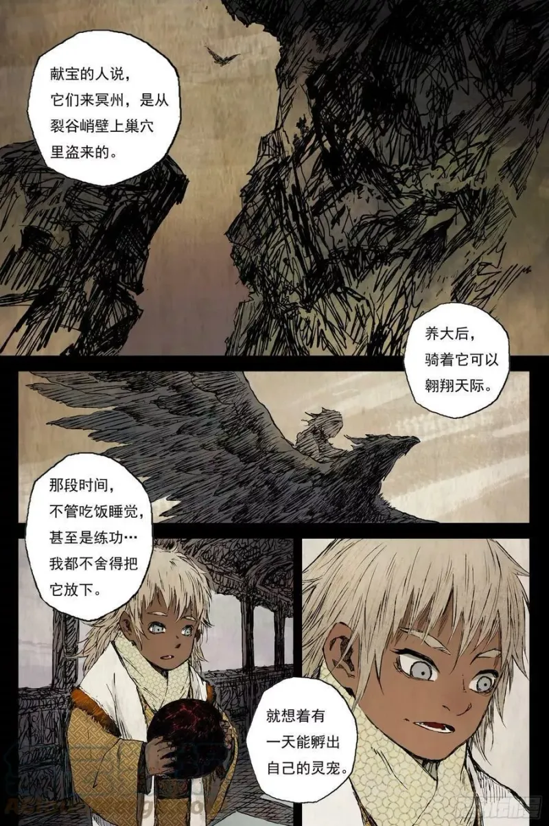 51 麟陨篇 囚笼 (上) 第5页