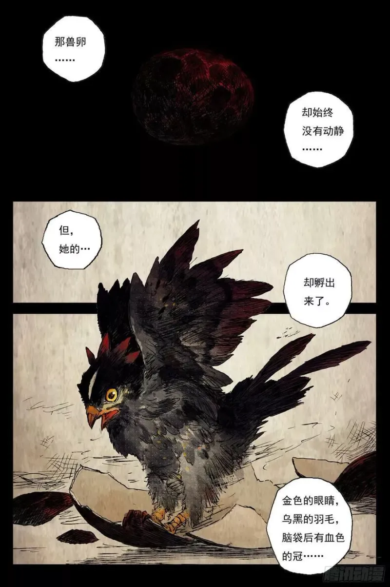 51 麟陨篇 囚笼 (上) 第6页
