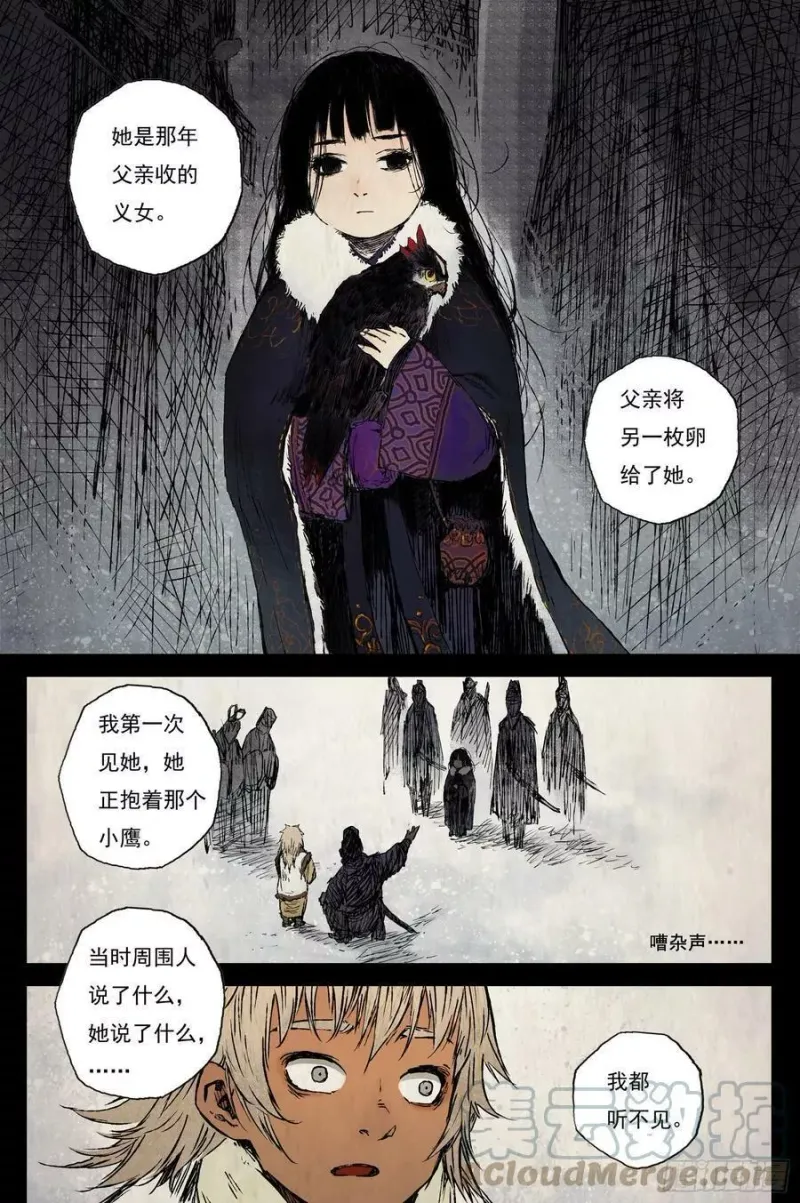 51 麟陨篇 囚笼 (上) 第7页