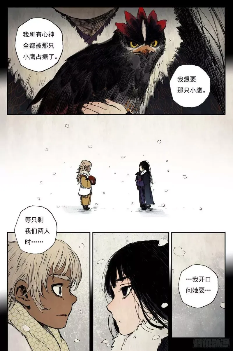 51 麟陨篇 囚笼 (上) 第8页