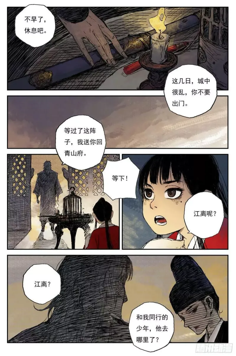 51 麟陨篇 囚笼 (上) 第12页