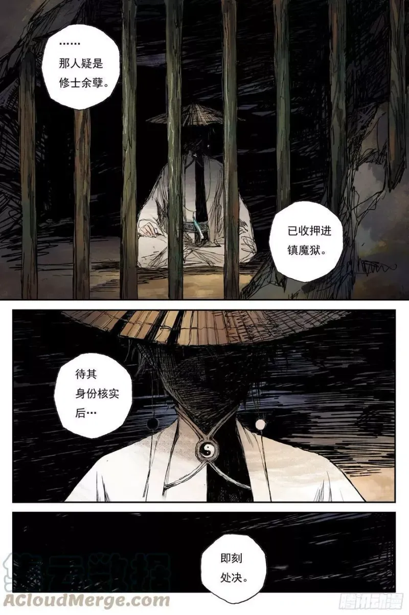 51 麟陨篇 囚笼 (上) 第13页
