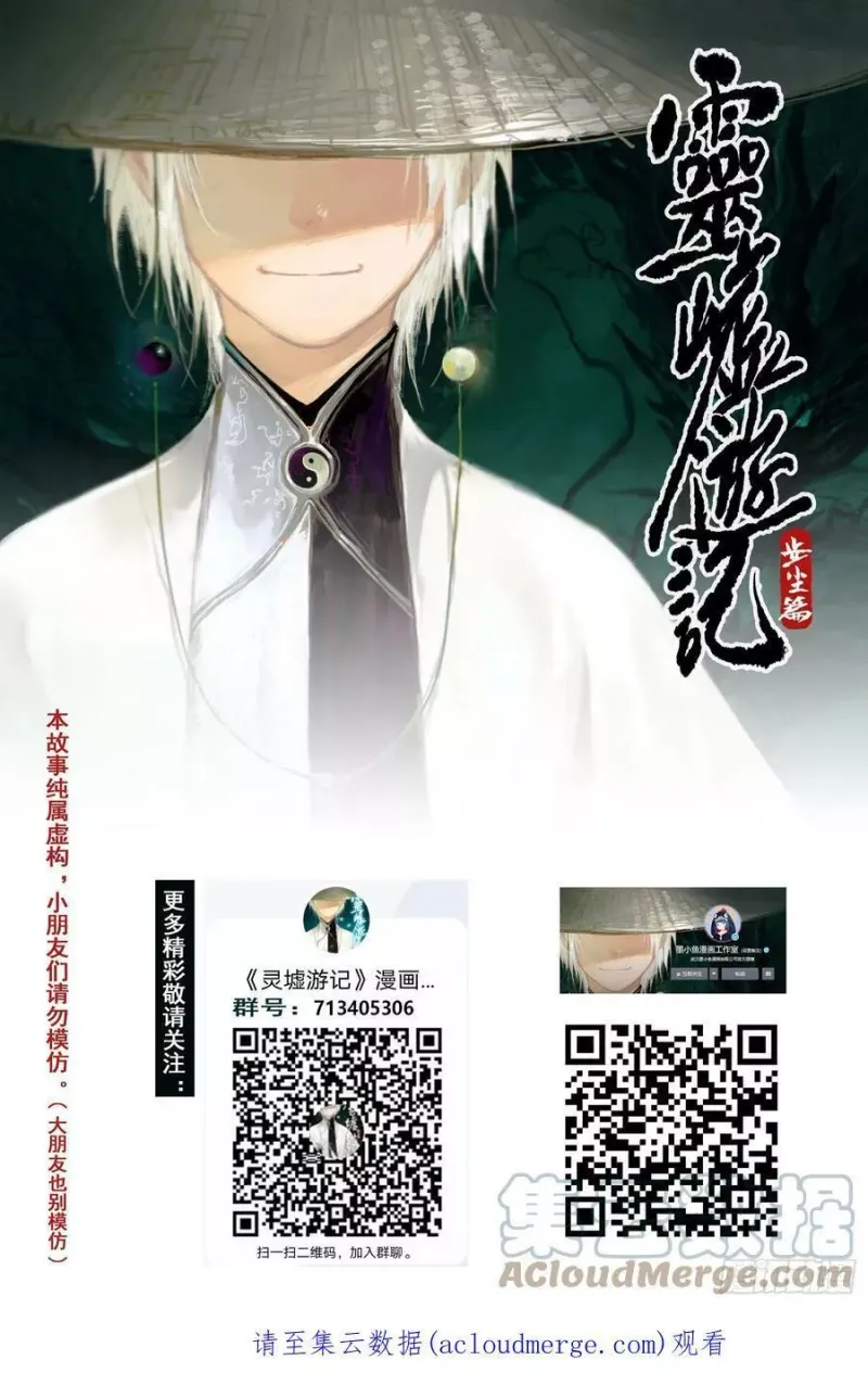 51 麟陨篇 囚笼 (上) 第15页